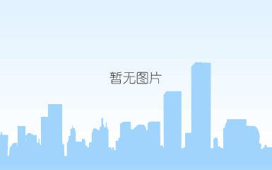 说明: c:\users\admini~1\appdata\local\temp\wechat files\ef55c7f406c760a05f262e6a562f84e.png